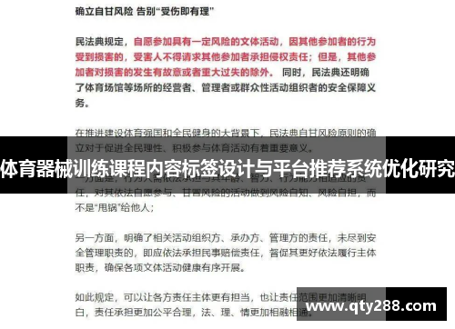 体育器械训练课程内容标签设计与平台推荐系统优化研究